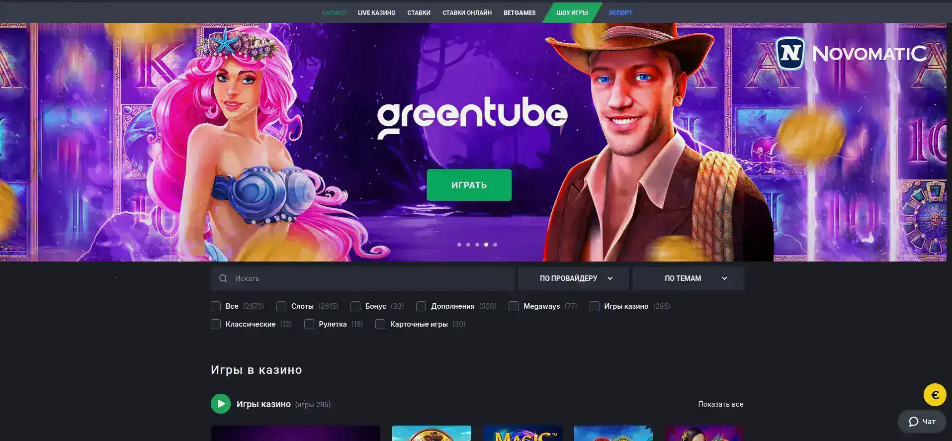 Бонусы и акции казино Вулкан Чемпион на экране